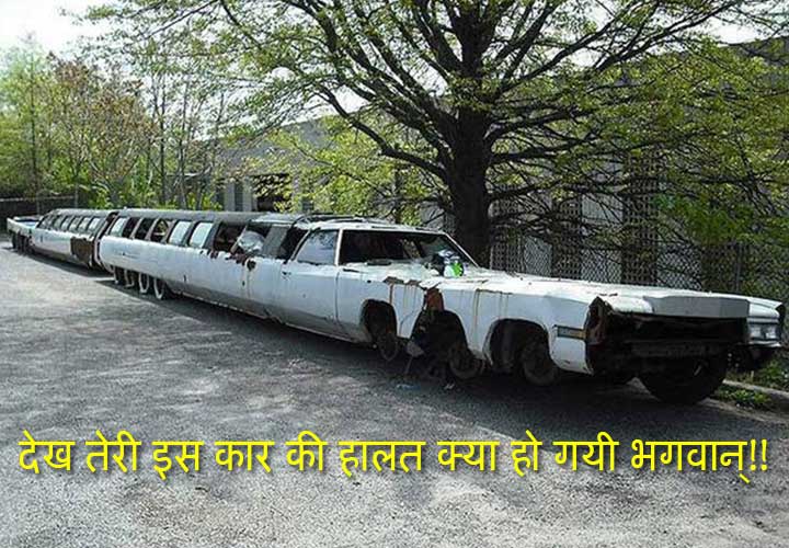 क्या आप जानते हैं? दुनिया की सबसे लंबी कार 100 फ़ीट लंबी और 26 पहियों वाली थी