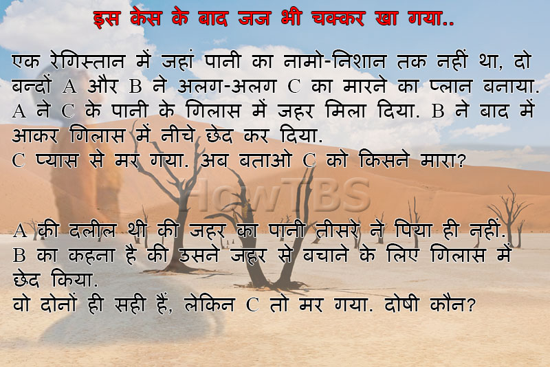 मर्डर के इस केस को सुनने के बाद जज भी चक्कर में पड़ गए