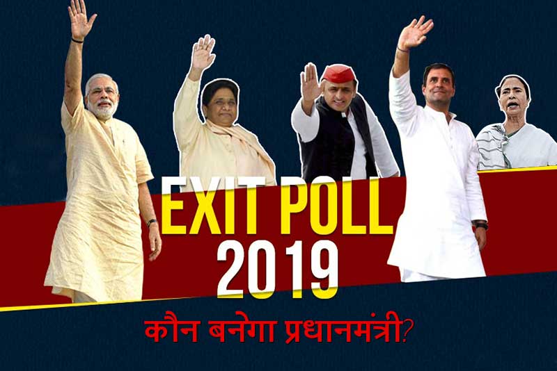 लोकसभा चुनाव एग्जिट पोल 2019 – दिख रहा है मोदी का दम