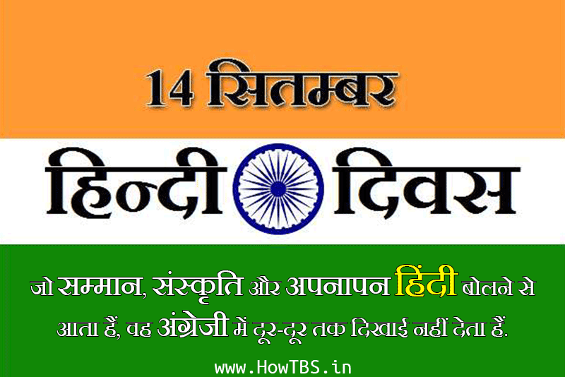Hindi Diwas