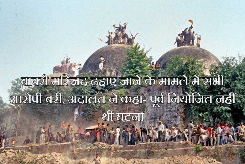 Babri masjid Case Judgement