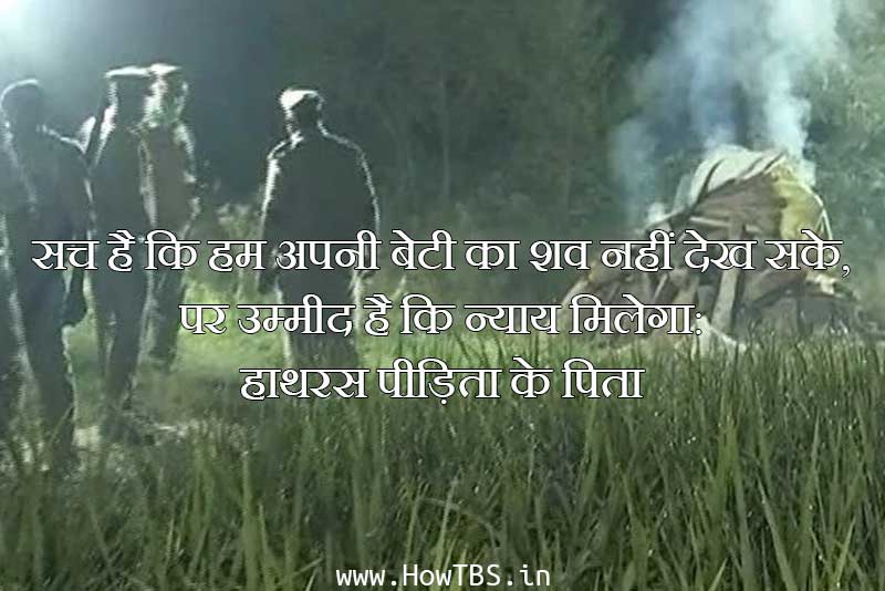 हाथरस सामूहिक बलात्कार मामलाः प्रधानमंत्री मोदी ने की मुख्यमंत्री से बात, योगी ने एसआईटी गठित की