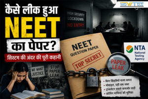 NEET Paper Leak: बिना खिड़की वाले कमरे से कैसे बाहर आया पेपर? जानिए अंदर की पूरी कहानी